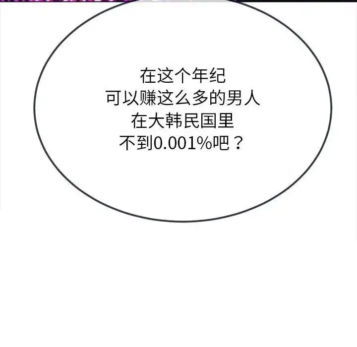 漫画《恶女勾勾缠/难缠小恶女》第207话第71张图