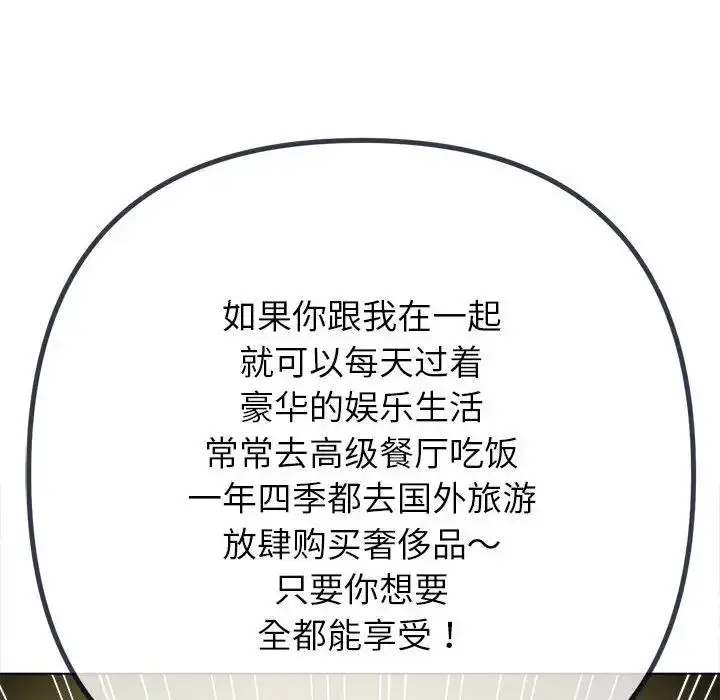 漫画《恶女勾勾缠/难缠小恶女》第207话第72张图