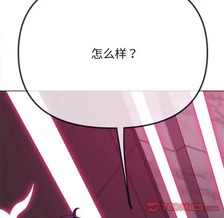 漫画《恶女勾勾缠/难缠小恶女》第207话第76张图