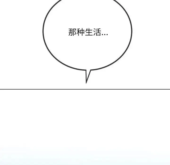 漫画《恶女勾勾缠/难缠小恶女》第207话第80张图