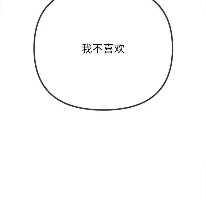 漫画《恶女勾勾缠/难缠小恶女》第207话第83张图