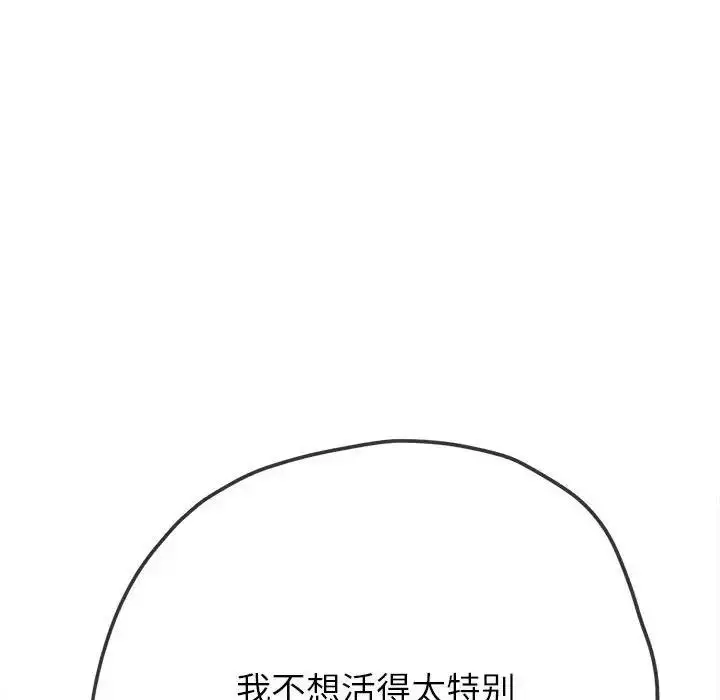 漫画《恶女勾勾缠/难缠小恶女》第207话第87张图