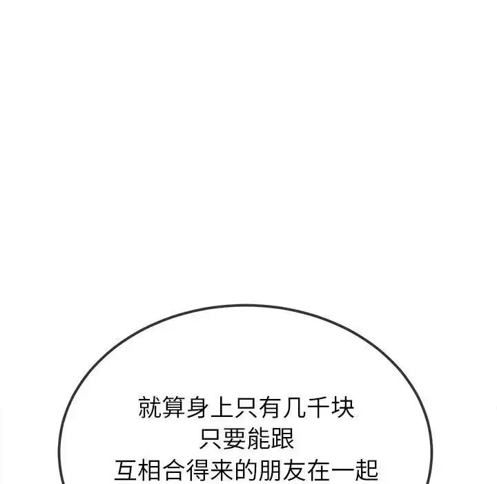 漫画《恶女勾勾缠/难缠小恶女》第207话第91张图