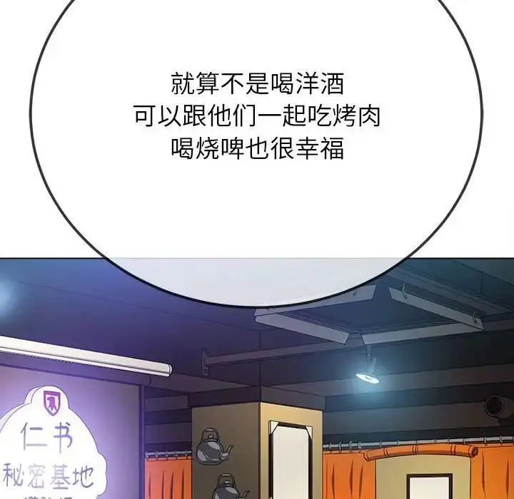 漫画《恶女勾勾缠/难缠小恶女》第207话第95张图