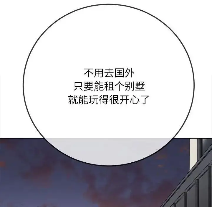 漫画《恶女勾勾缠/难缠小恶女》第207话第98张图