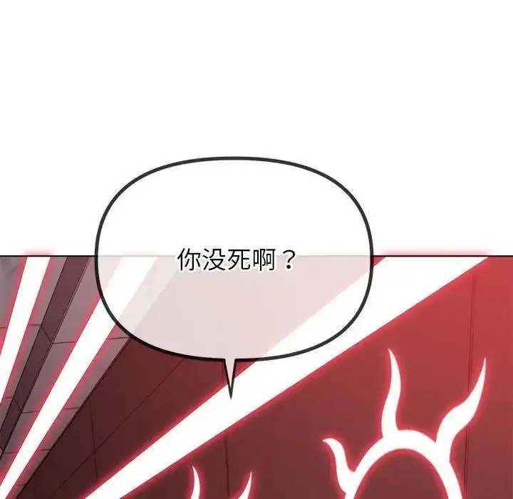 漫画《恶女勾勾缠/难缠小恶女》第208话第102张图
