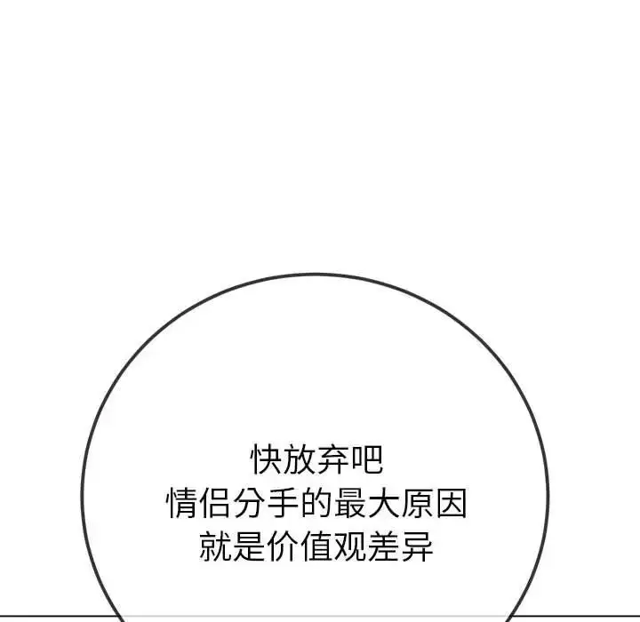 漫画《恶女勾勾缠/难缠小恶女》第208话第106张图