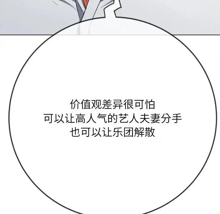 漫画《恶女勾勾缠/难缠小恶女》第208话第109张图