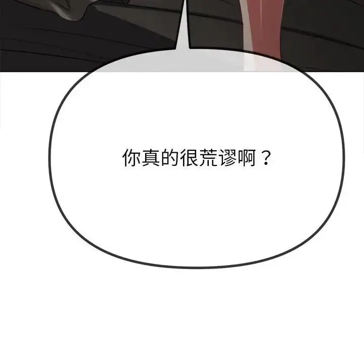 漫画《恶女勾勾缠/难缠小恶女》第208话第11张图