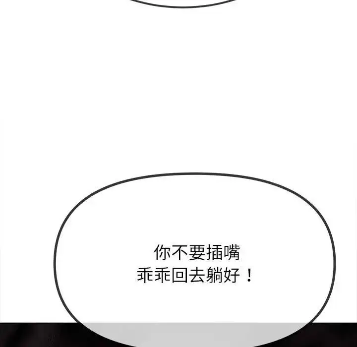 漫画《恶女勾勾缠/难缠小恶女》第208话第110张图