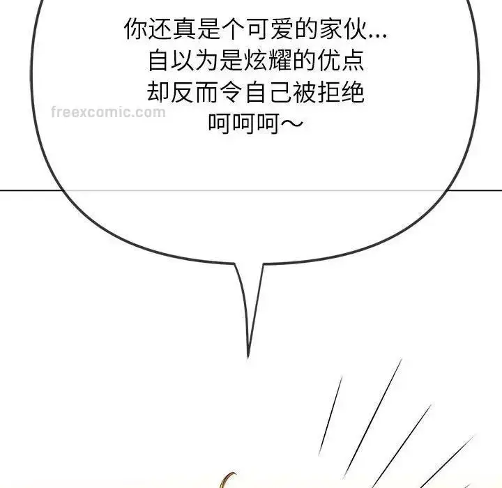 漫画《恶女勾勾缠/难缠小恶女》第208话第114张图