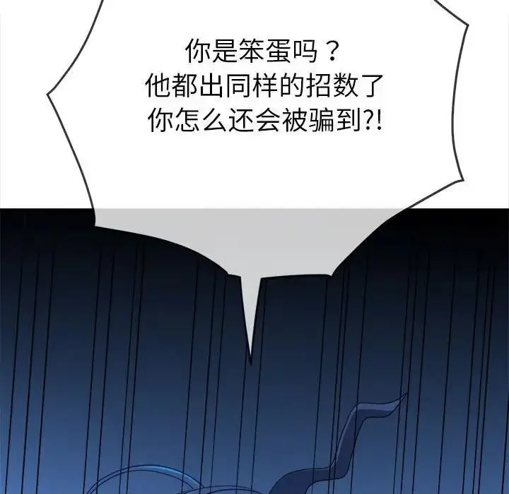 漫画《恶女勾勾缠/难缠小恶女》第208话第130张图