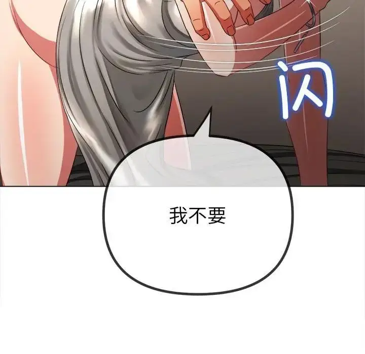 漫画《恶女勾勾缠/难缠小恶女》第208话第14张图