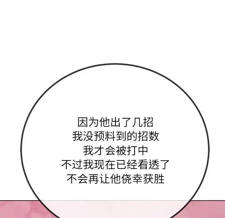 漫画《恶女勾勾缠/难缠小恶女》第208话第143张图
