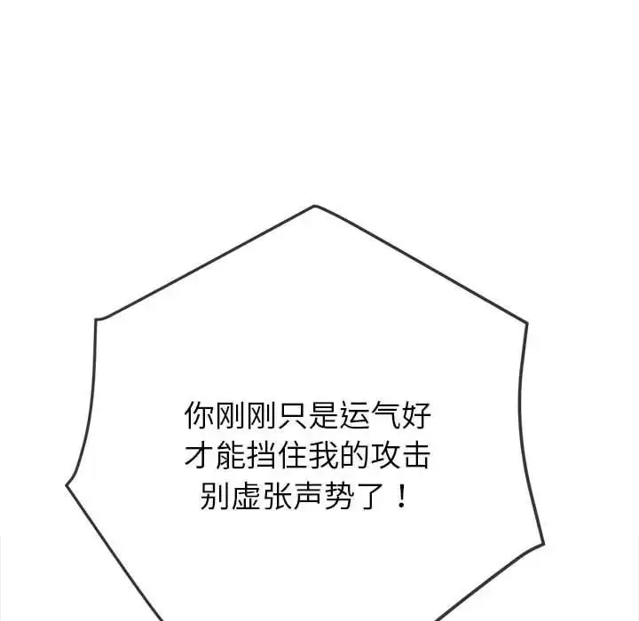 漫画《恶女勾勾缠/难缠小恶女》第208话第146张图