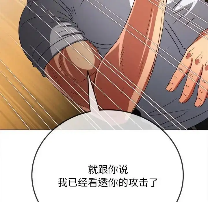 漫画《恶女勾勾缠/难缠小恶女》第208话第154张图
