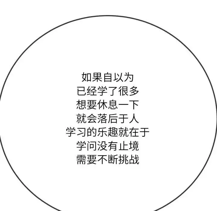 漫画《恶女勾勾缠/难缠小恶女》第208话第176张图