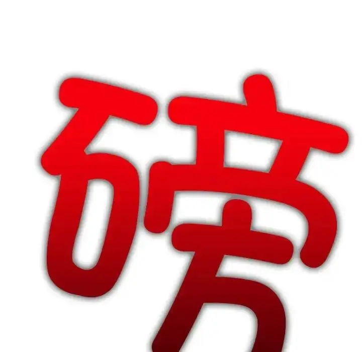 漫画《恶女勾勾缠/难缠小恶女》第208话第190张图
