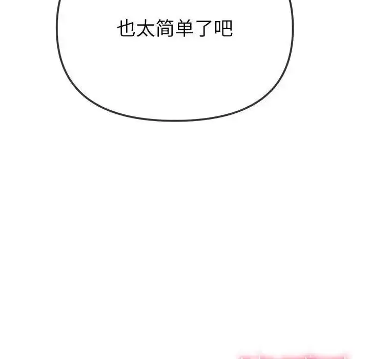 漫画《恶女勾勾缠/难缠小恶女》第208话第200张图