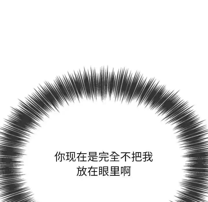 漫画《恶女勾勾缠/难缠小恶女》第208话第34张图