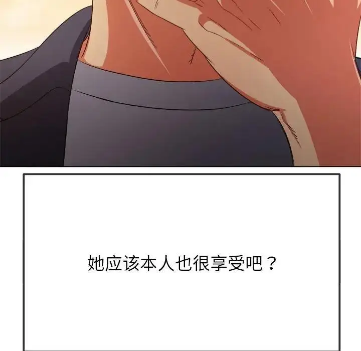 漫画《恶女勾勾缠/难缠小恶女》第208话第71张图