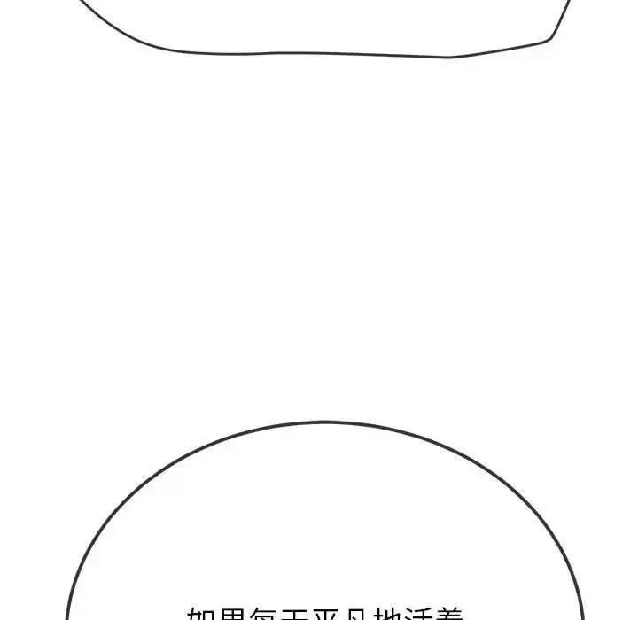 漫画《恶女勾勾缠/难缠小恶女》第208话第78张图