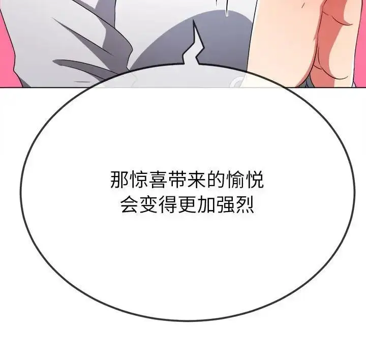 漫画《恶女勾勾缠/难缠小恶女》第208话第81张图