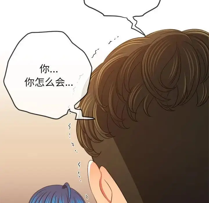 漫画《恶女勾勾缠/难缠小恶女》第208话第83张图