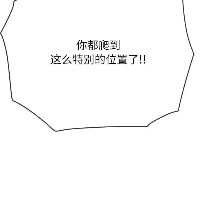 漫画《恶女勾勾缠/难缠小恶女》第208话第89张图