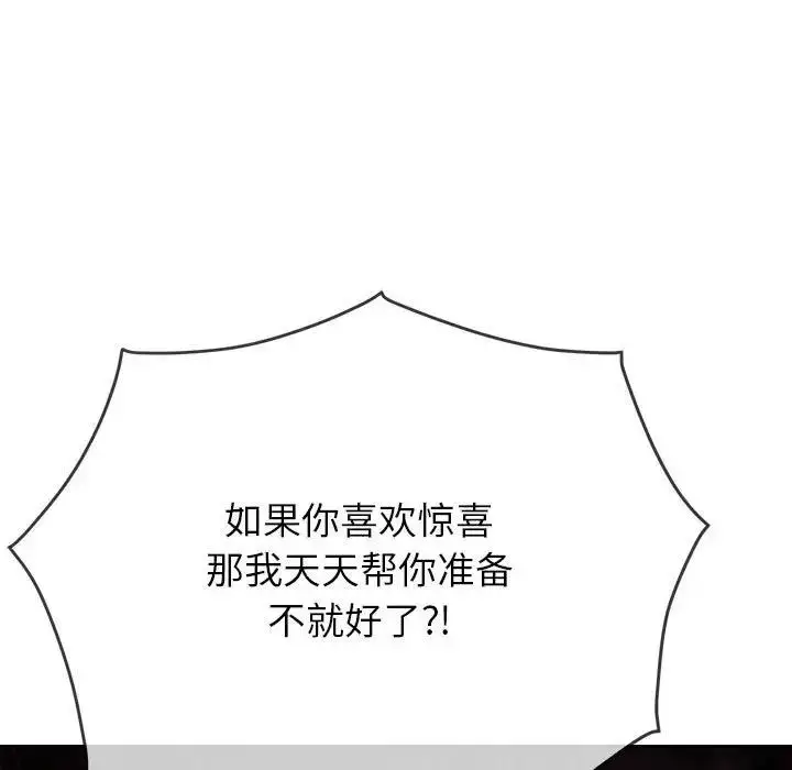 漫画《恶女勾勾缠/难缠小恶女》第208话第90张图