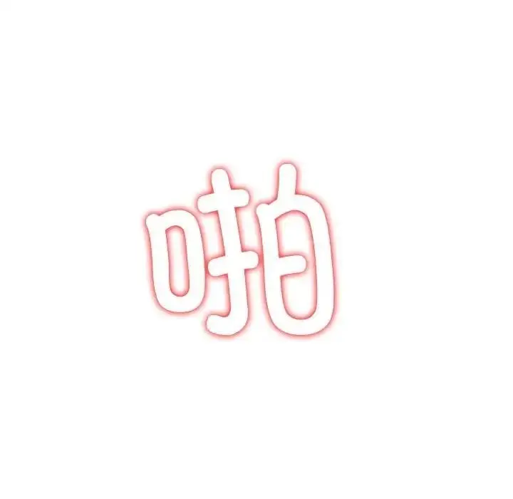 漫画《恶女勾勾缠/难缠小恶女》第209话第11张图
