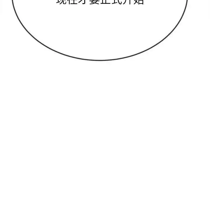 漫画《恶女勾勾缠/难缠小恶女》第209话第119张图