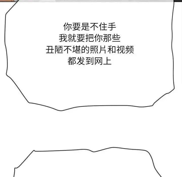 漫画《恶女勾勾缠/难缠小恶女》第209话第129张图