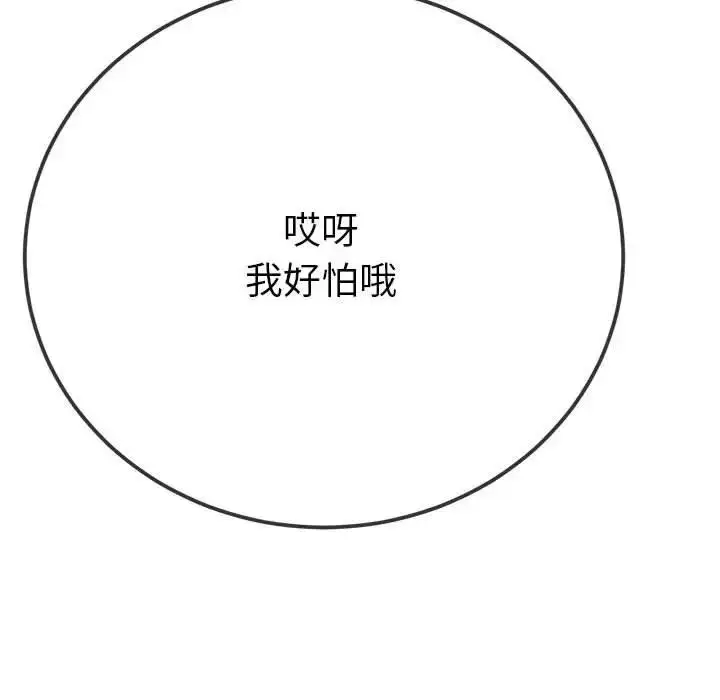 漫画《恶女勾勾缠/难缠小恶女》第209话第135张图