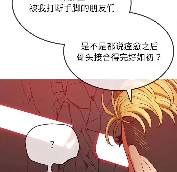漫画《恶女勾勾缠/难缠小恶女》第209话第157张图