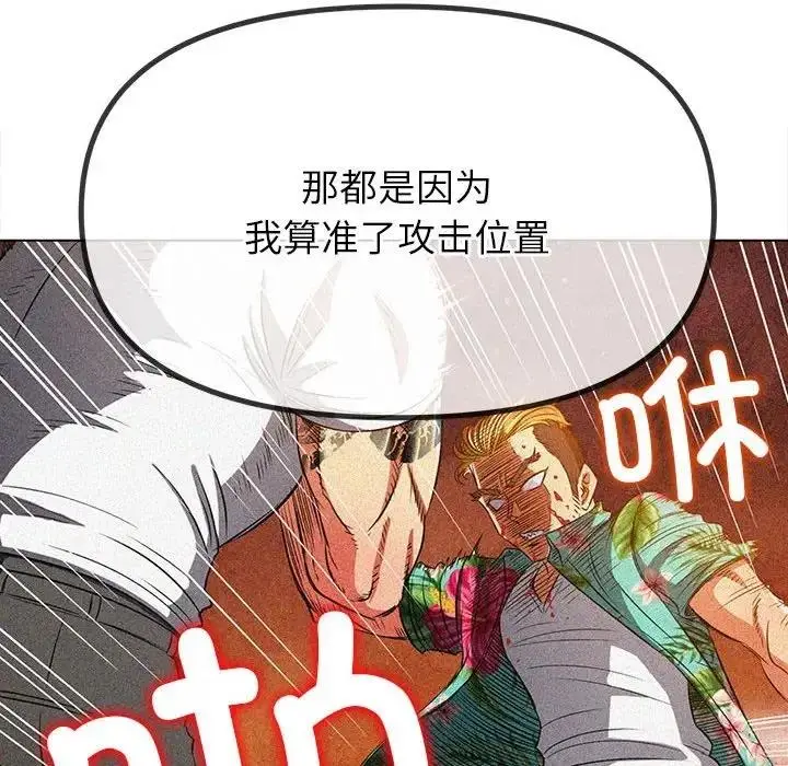 漫画《恶女勾勾缠/难缠小恶女》第209话第160张图