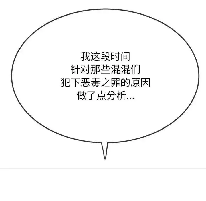 漫画《恶女勾勾缠/难缠小恶女》第209话第166张图