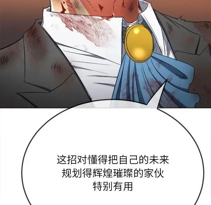 漫画《恶女勾勾缠/难缠小恶女》第209话第176张图