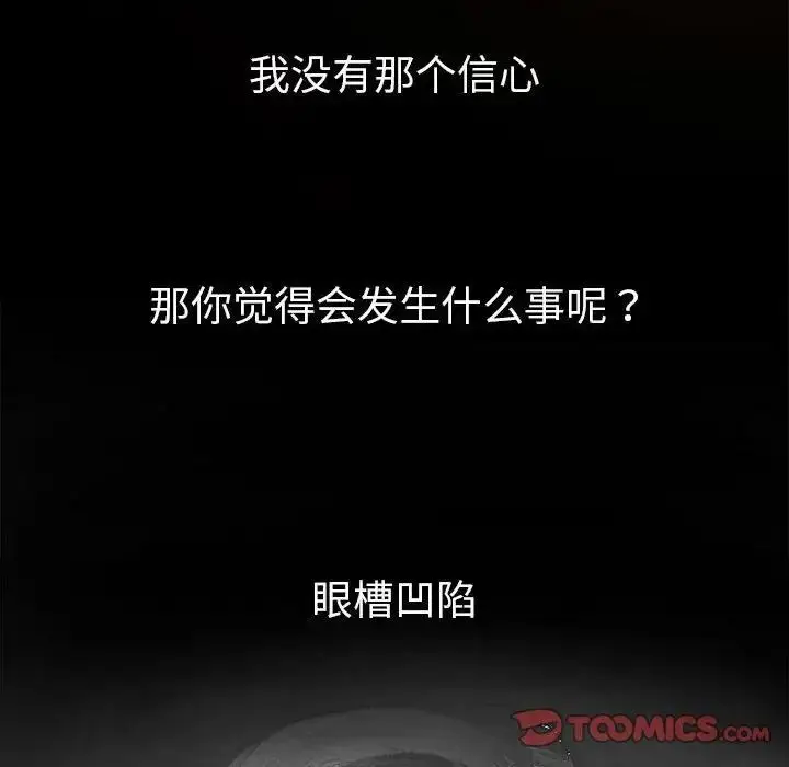 漫画《恶女勾勾缠/难缠小恶女》第209话第188张图