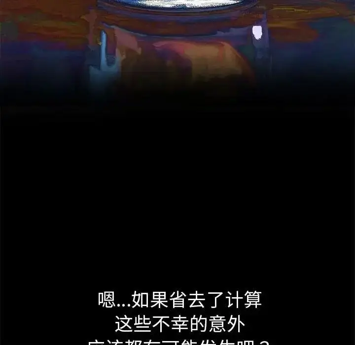 漫画《恶女勾勾缠/难缠小恶女》第209话第194张图