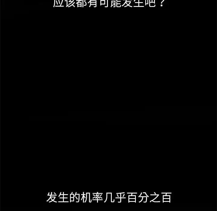 漫画《恶女勾勾缠/难缠小恶女》第209话第195张图