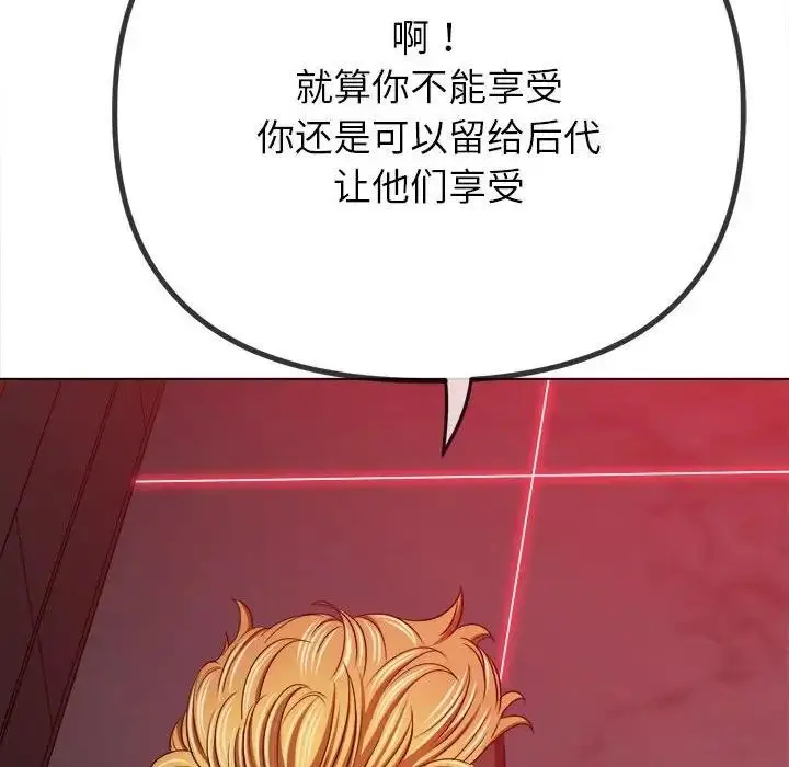 漫画《恶女勾勾缠/难缠小恶女》第209话第218张图