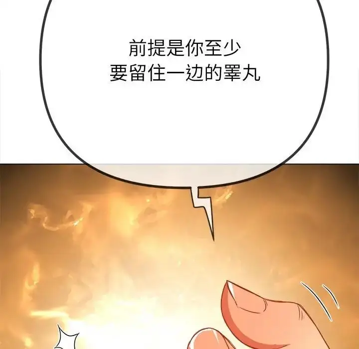 漫画《恶女勾勾缠/难缠小恶女》第209话第224张图