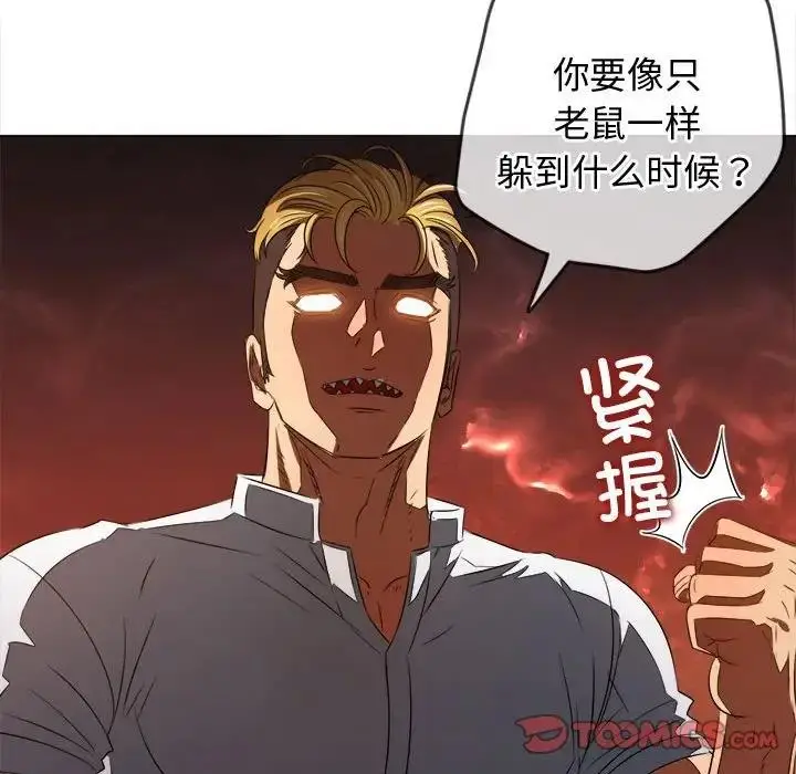 漫画《恶女勾勾缠/难缠小恶女》第209话第60张图
