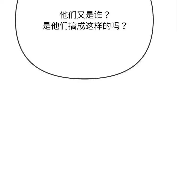 漫画《恶女勾勾缠/难缠小恶女》第210话第101张图