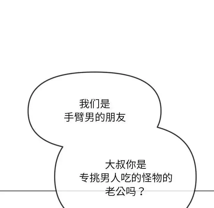 漫画《恶女勾勾缠/难缠小恶女》第210话第102张图