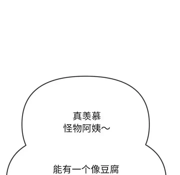 漫画《恶女勾勾缠/难缠小恶女》第210话第107张图