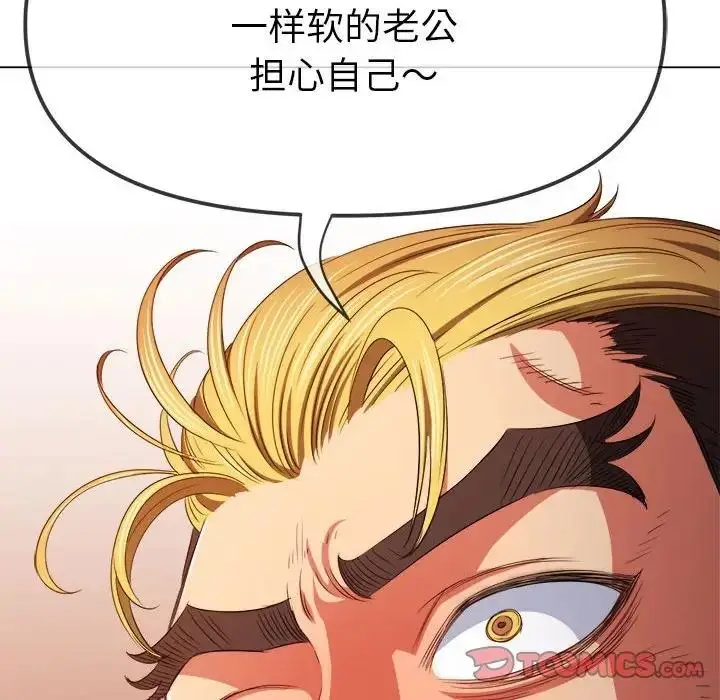 漫画《恶女勾勾缠/难缠小恶女》第210话第108张图