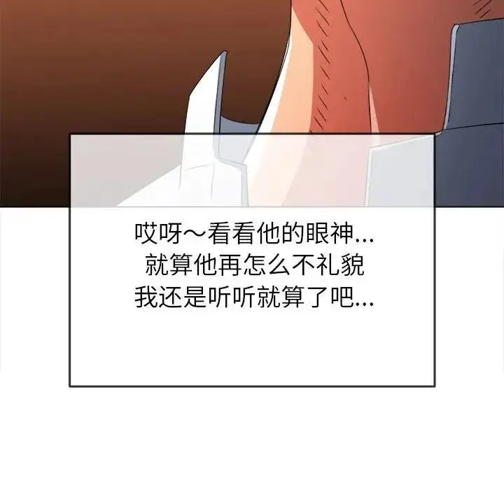 漫画《恶女勾勾缠/难缠小恶女》第210话第110张图