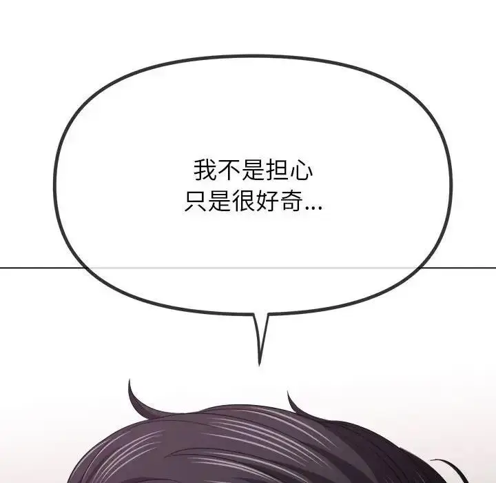 漫画《恶女勾勾缠/难缠小恶女》第210话第118张图